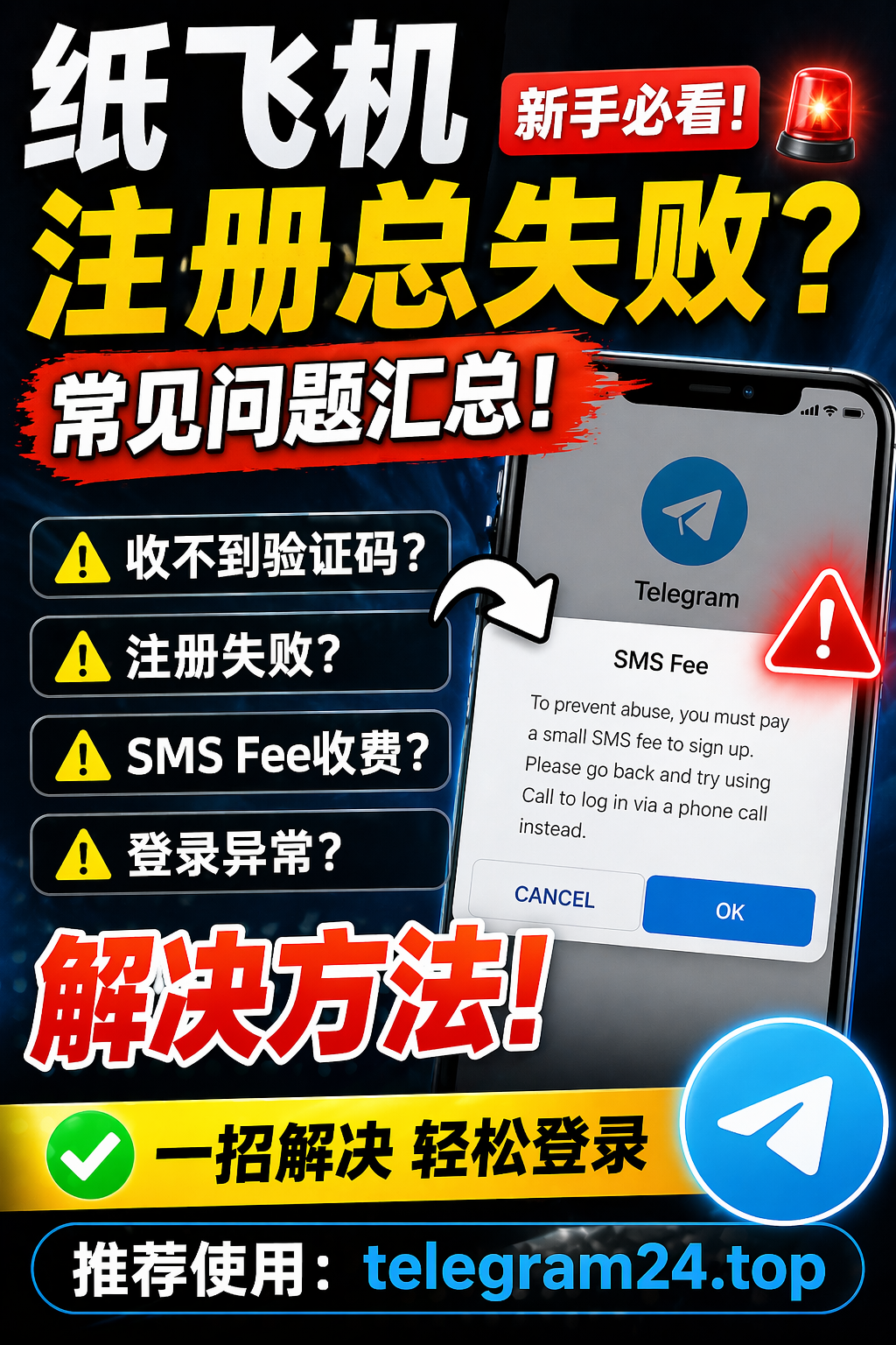 2026最新：Telegram提示“此号码无法用于验证”怎么办？